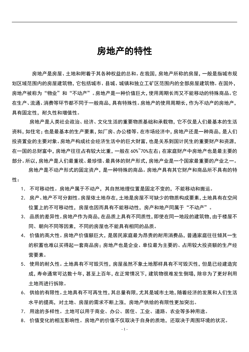 房产中介培训.doc_第2页