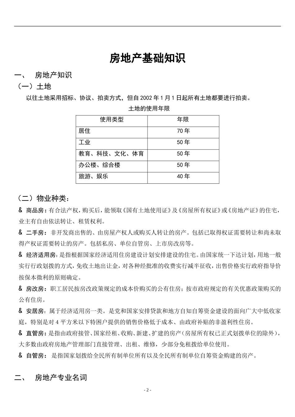 房产中介培训.doc_第3页