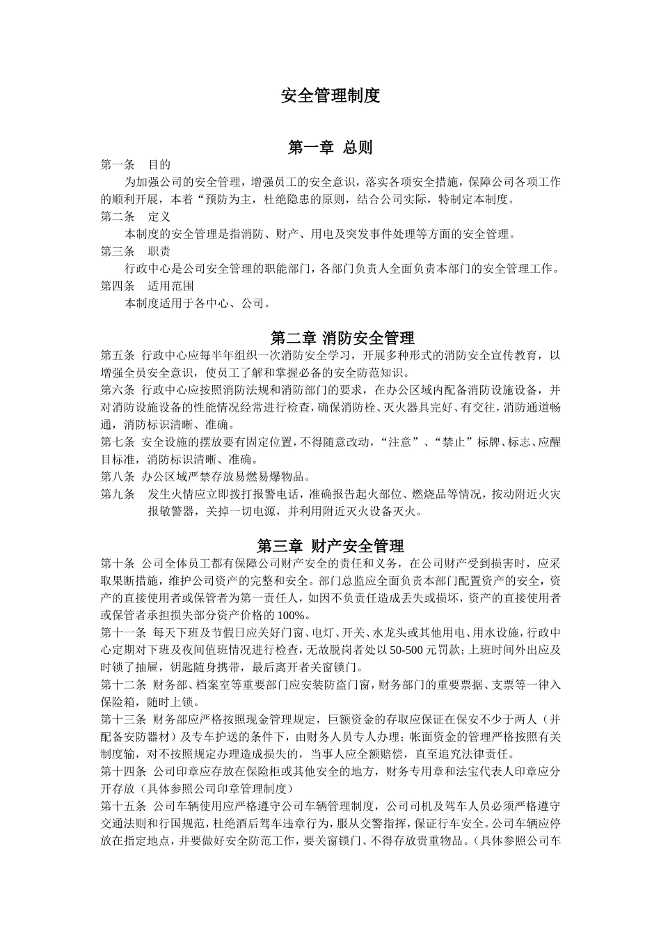 房地产公司安全管理制度.doc_第1页
