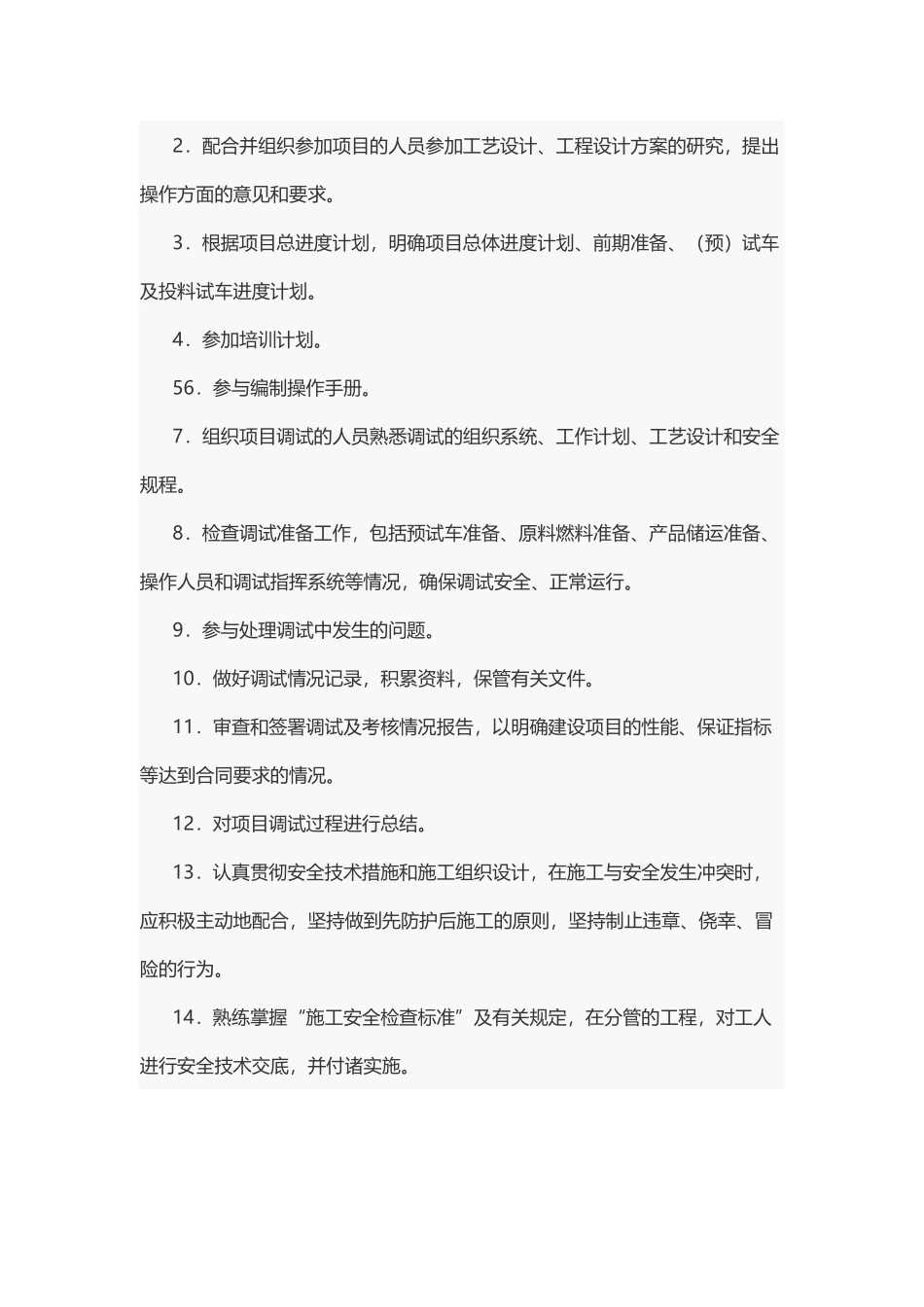 电气工作人员岗位职责5篇.docx_第2页