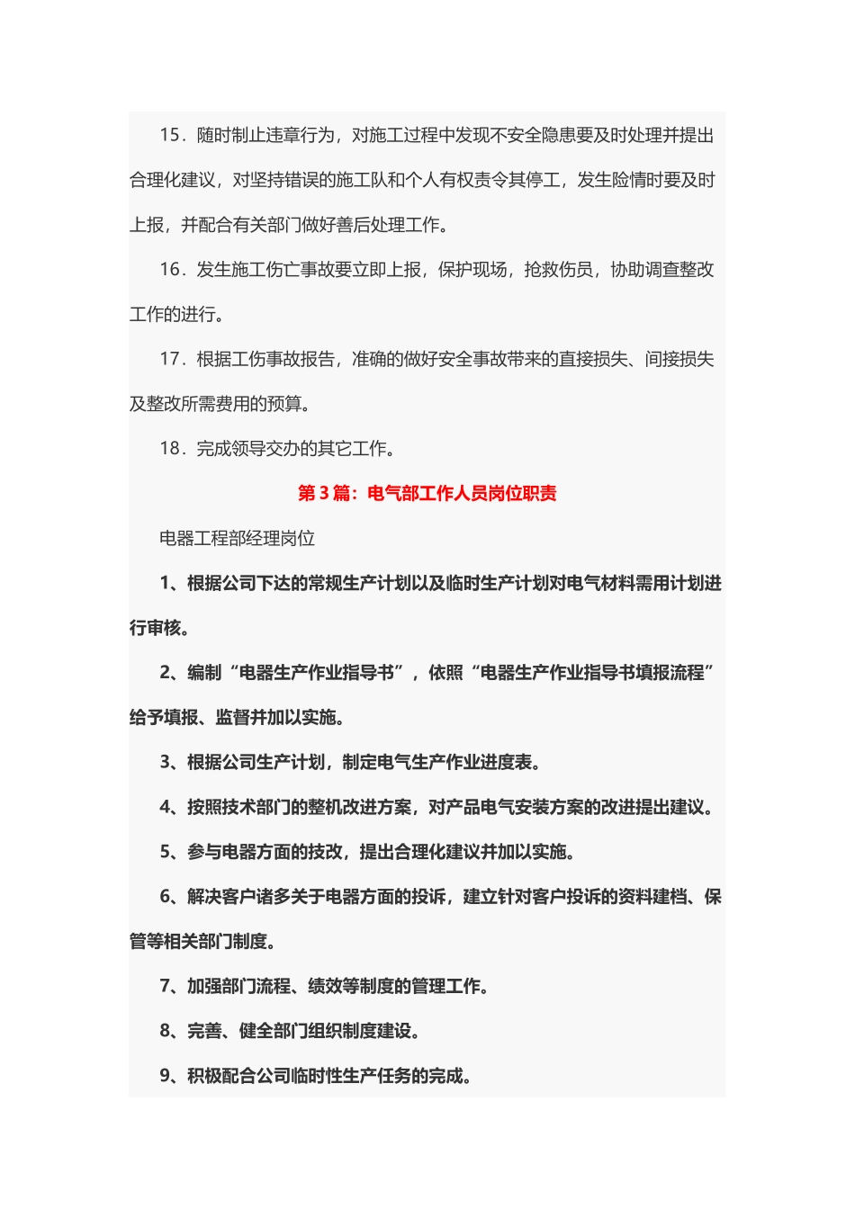 电气工作人员岗位职责5篇.docx_第3页