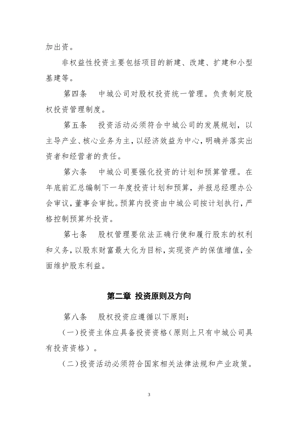 房地产公司投资管理办法.doc_第2页