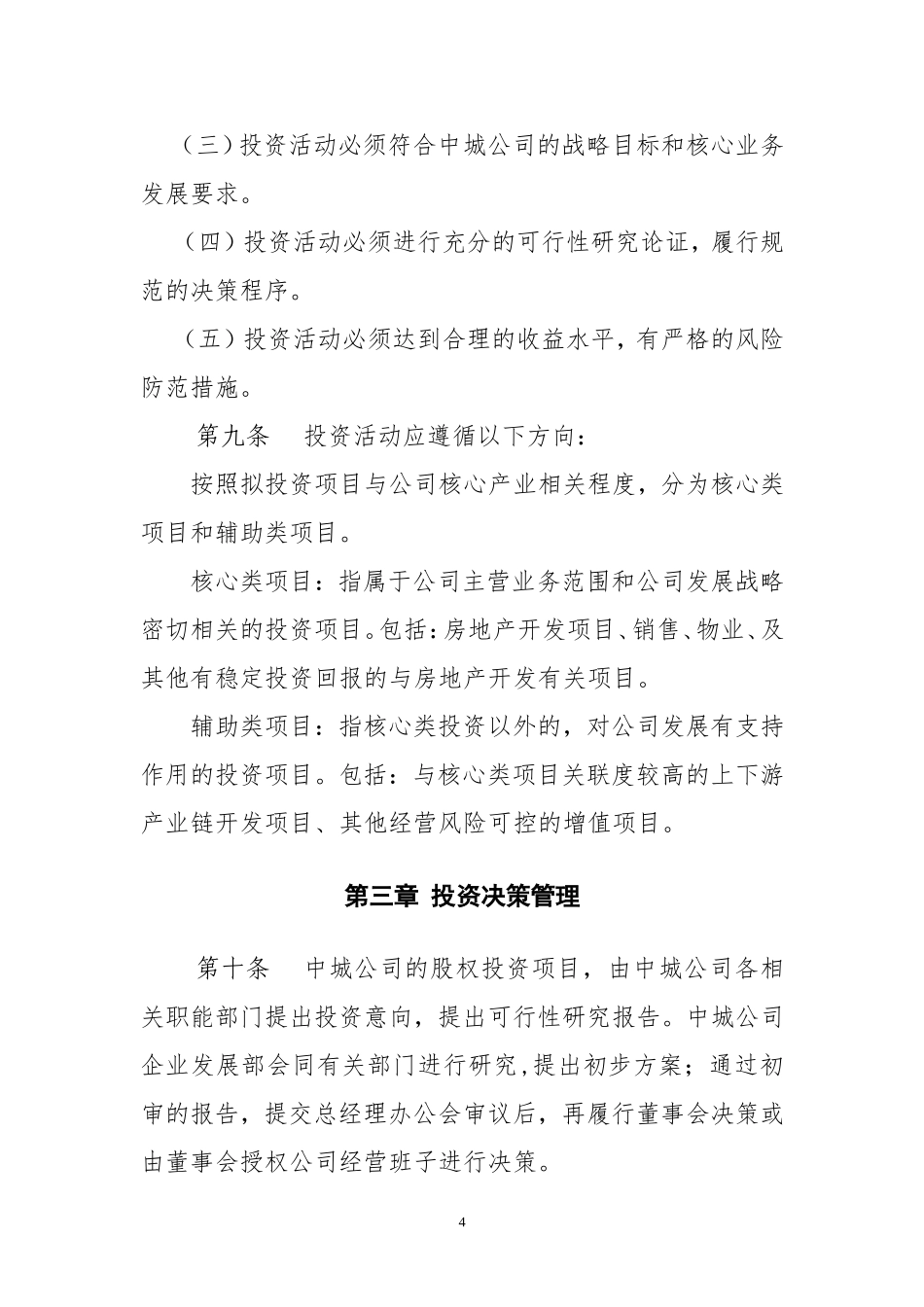 房地产公司投资管理办法.doc_第3页