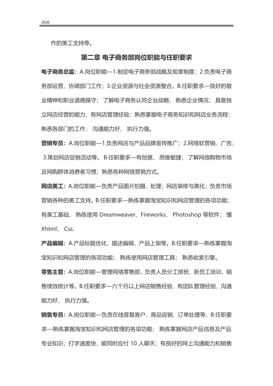 电子商务公司规章制度.doc_第2页