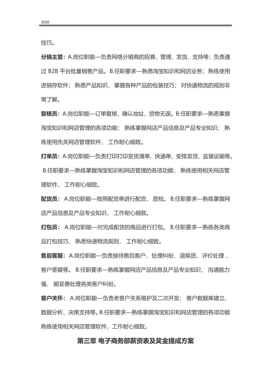 电子商务公司规章制度.doc_第3页