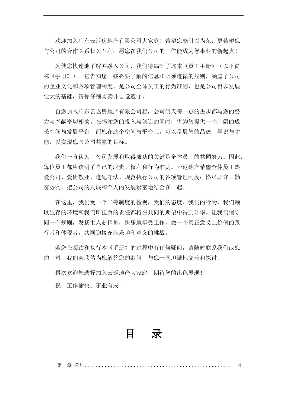 房地产有限公司员工手册.docx_第2页