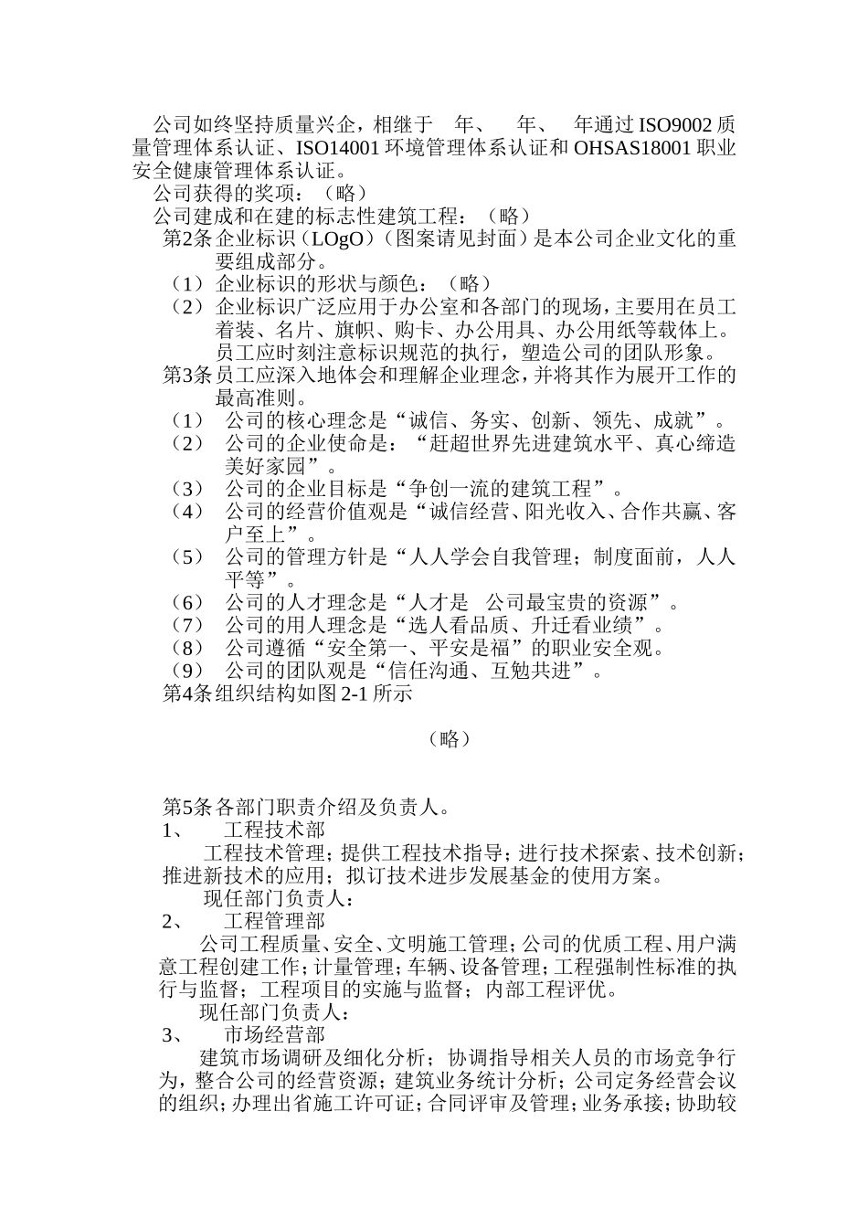 房地产公司员工手册通用模板.doc_第2页