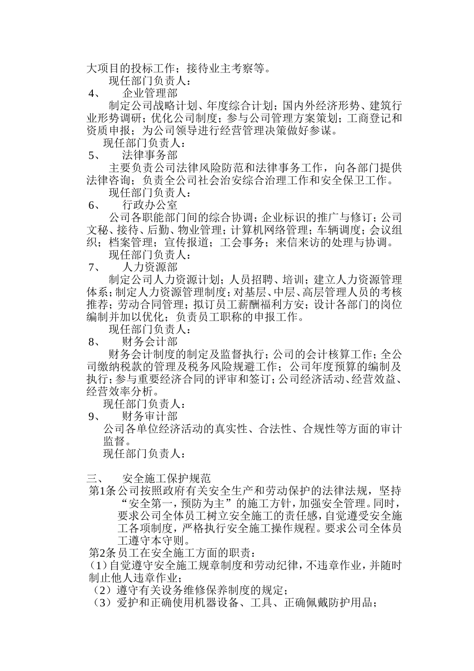 房地产公司员工手册通用模板.doc_第3页