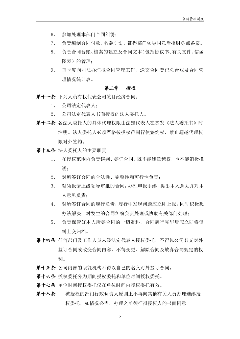 房地产公司合同管理制度.doc_第3页