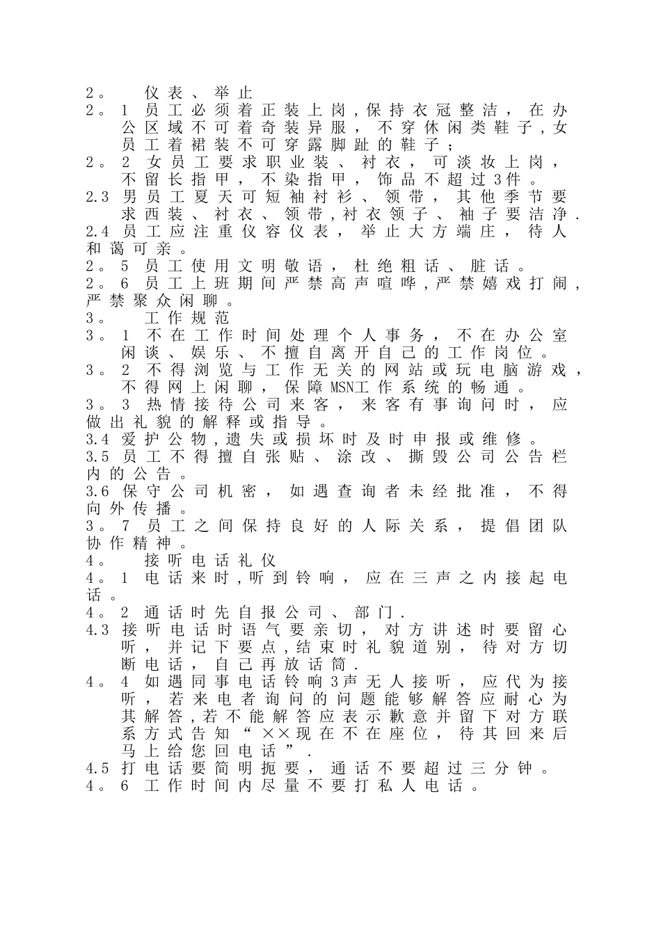 房地产经纪公司行政管理手册.doc_第2页