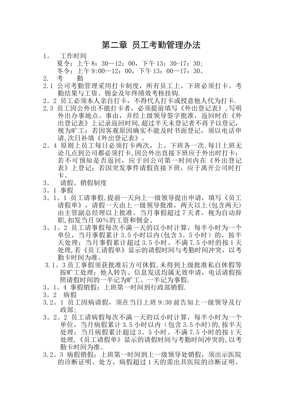 房地产经纪公司行政管理手册.doc_第3页