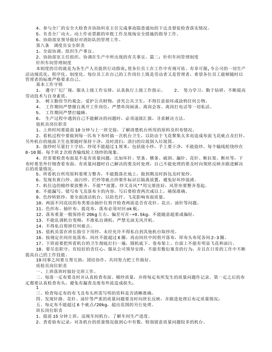 纺织厂规章制度.doc_第2页