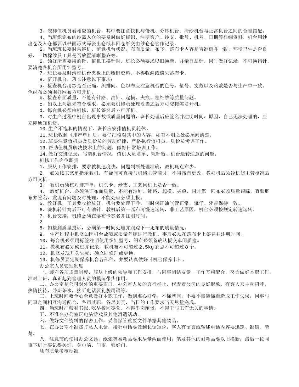 纺织厂规章制度.doc_第3页