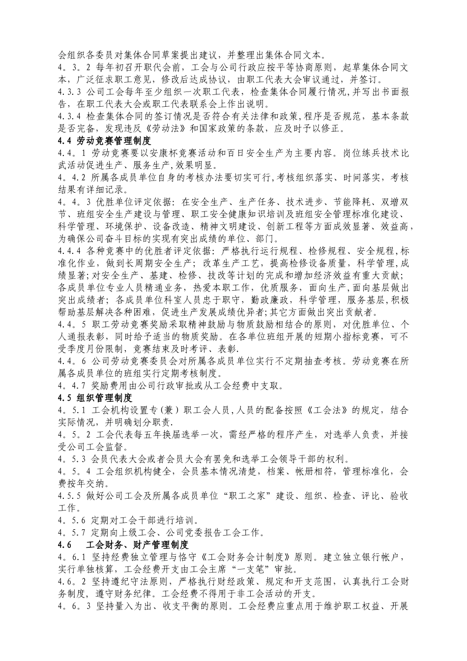 电力公司工会工作管理制度.doc_第2页