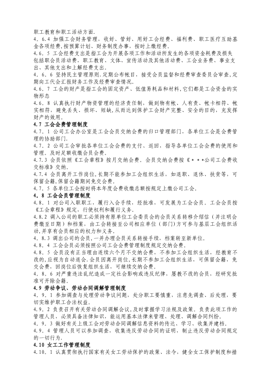 电力公司工会工作管理制度.doc_第3页