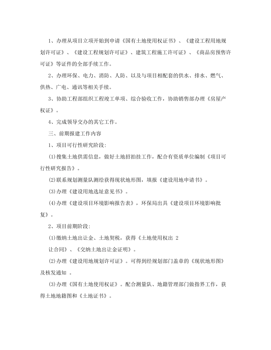 房地产前期部工作制度.doc_第2页