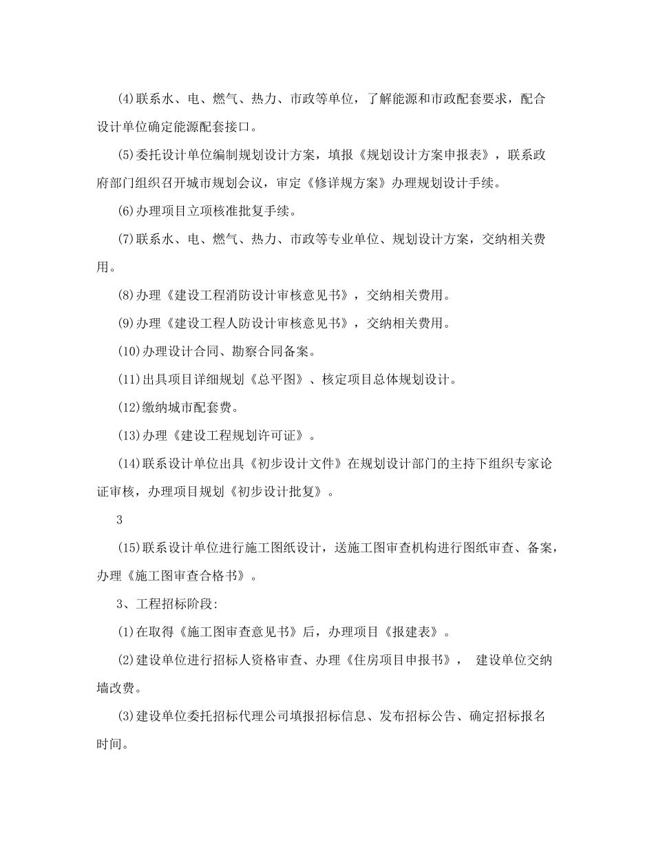 房地产前期部工作制度.doc_第3页