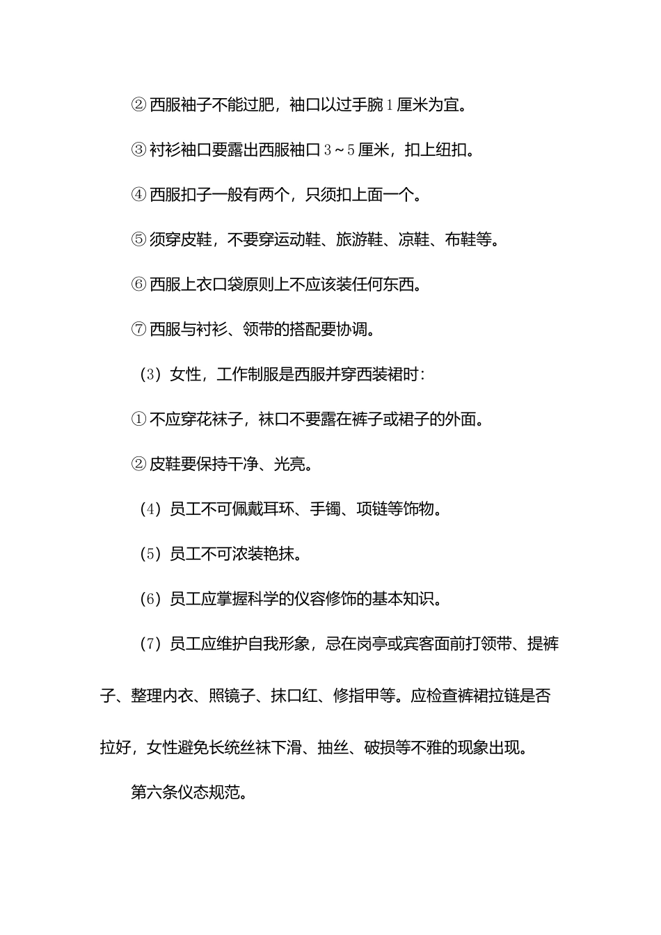 服务中心工作人员服务规范.docx_第2页