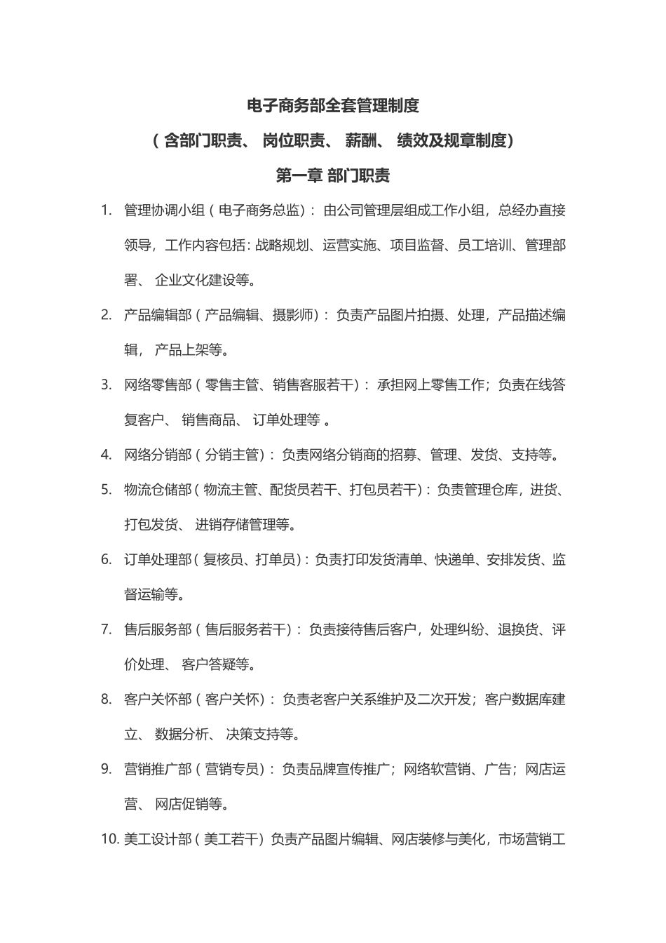 电子商务公司全套规章制度.doc_第1页