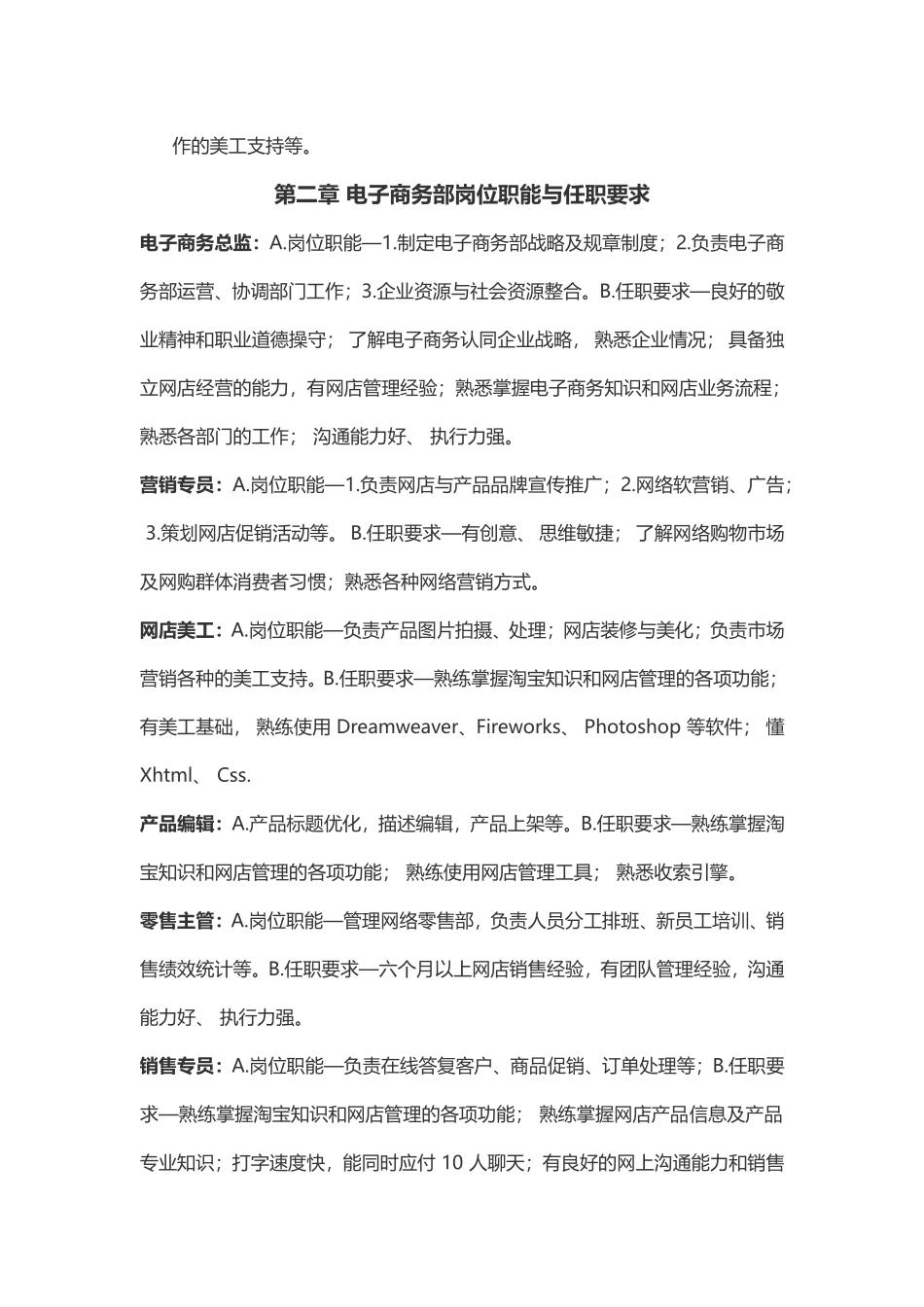 电子商务公司全套规章制度.doc_第2页