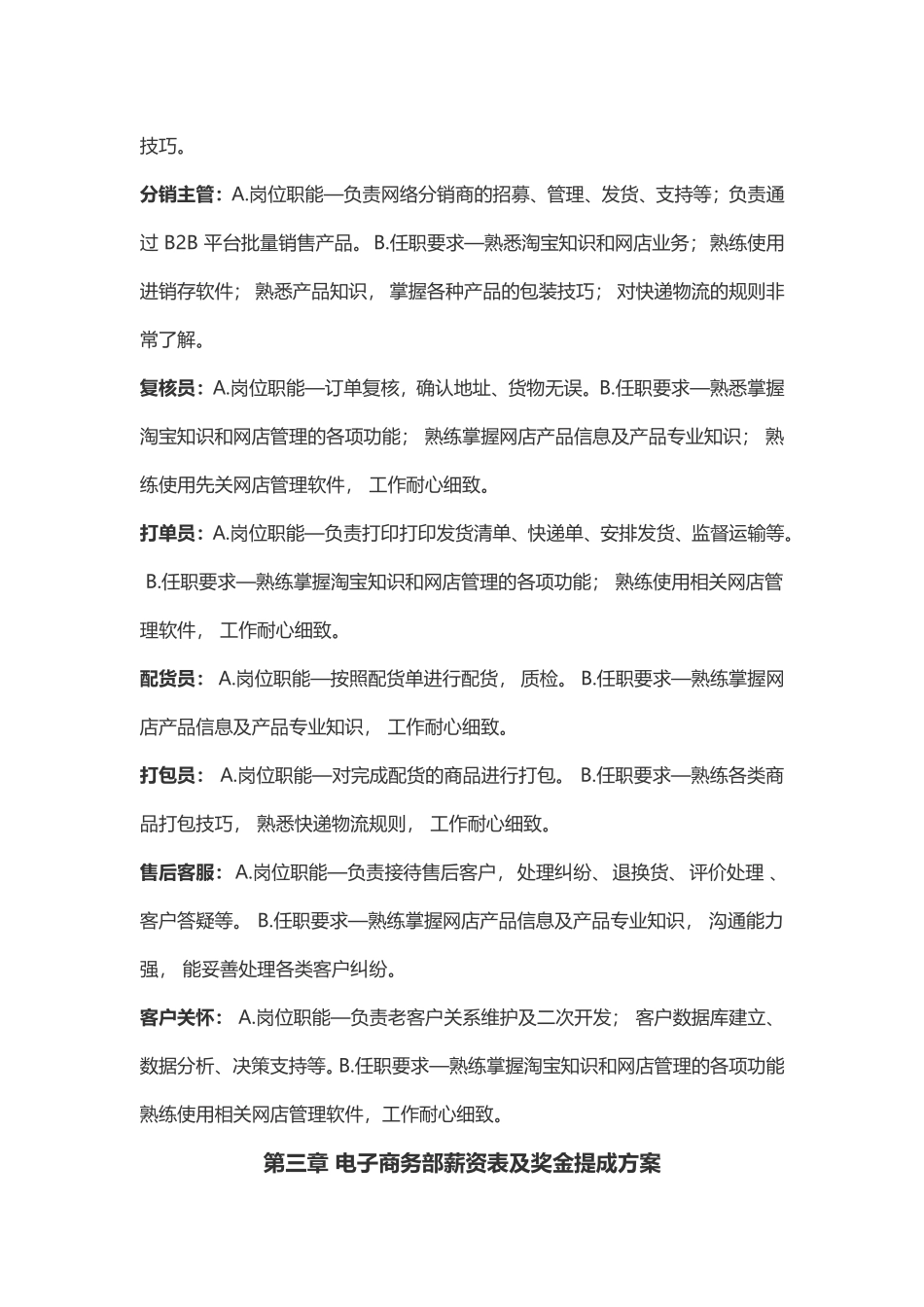 电子商务公司全套规章制度.doc_第3页