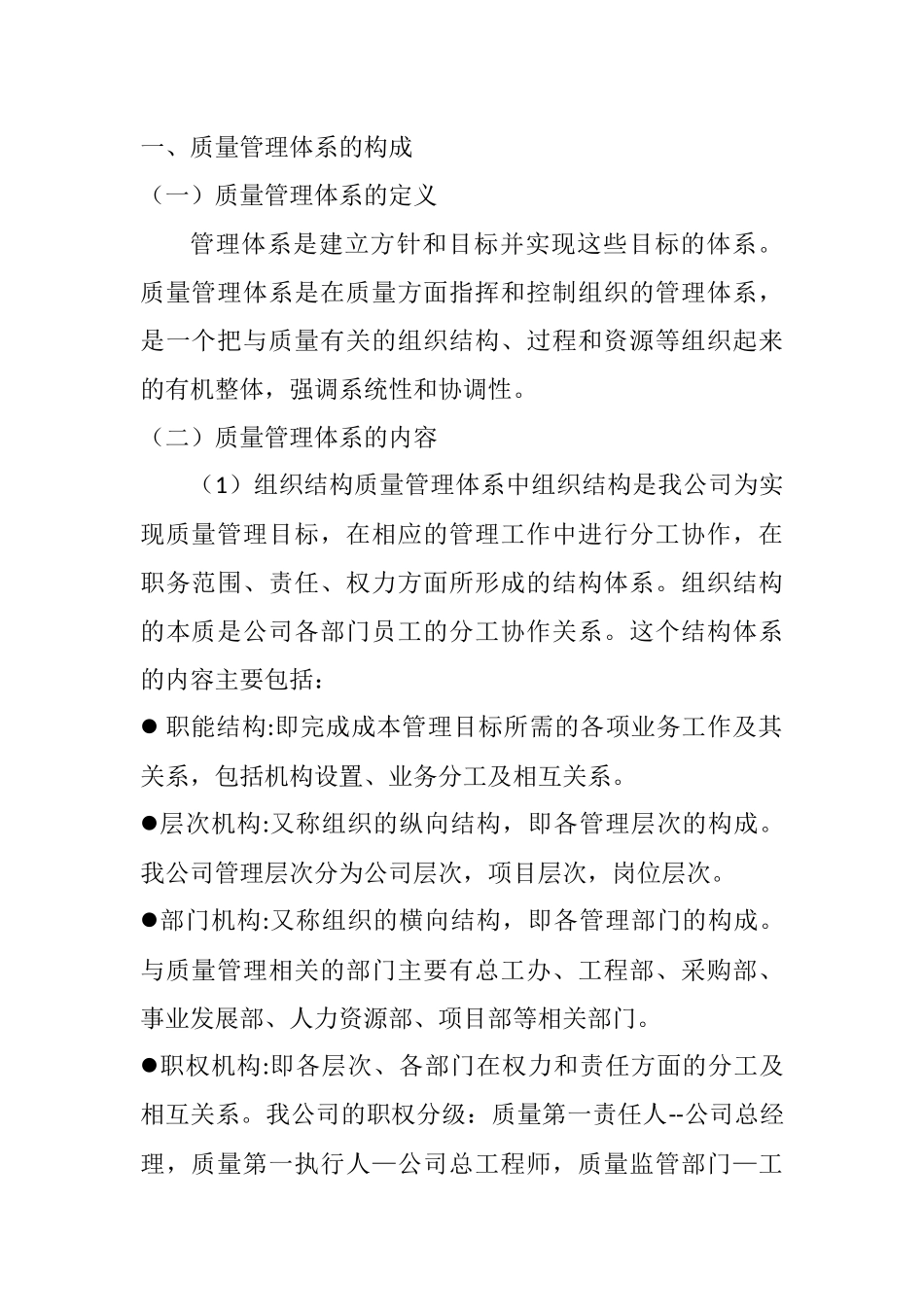 房地产开发有限公司质量管理体系.docx_第3页