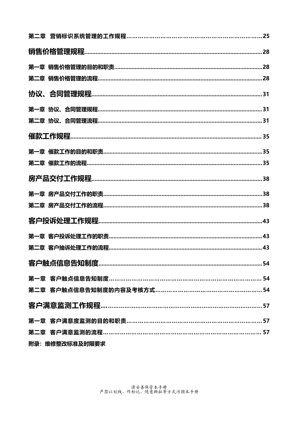 房地产营销管理制度.doc_第2页