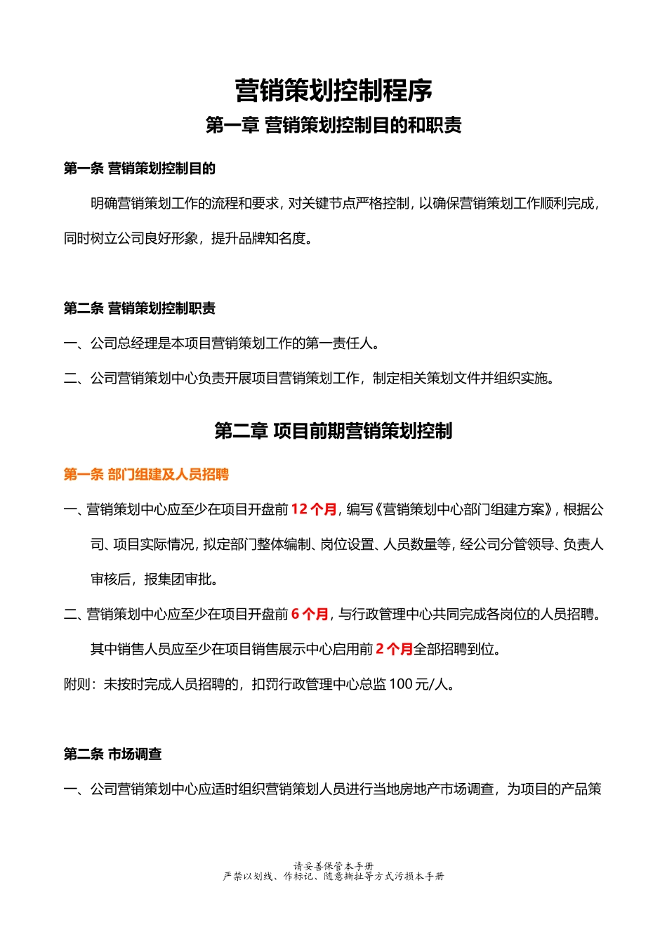 房地产营销管理制度.doc_第3页