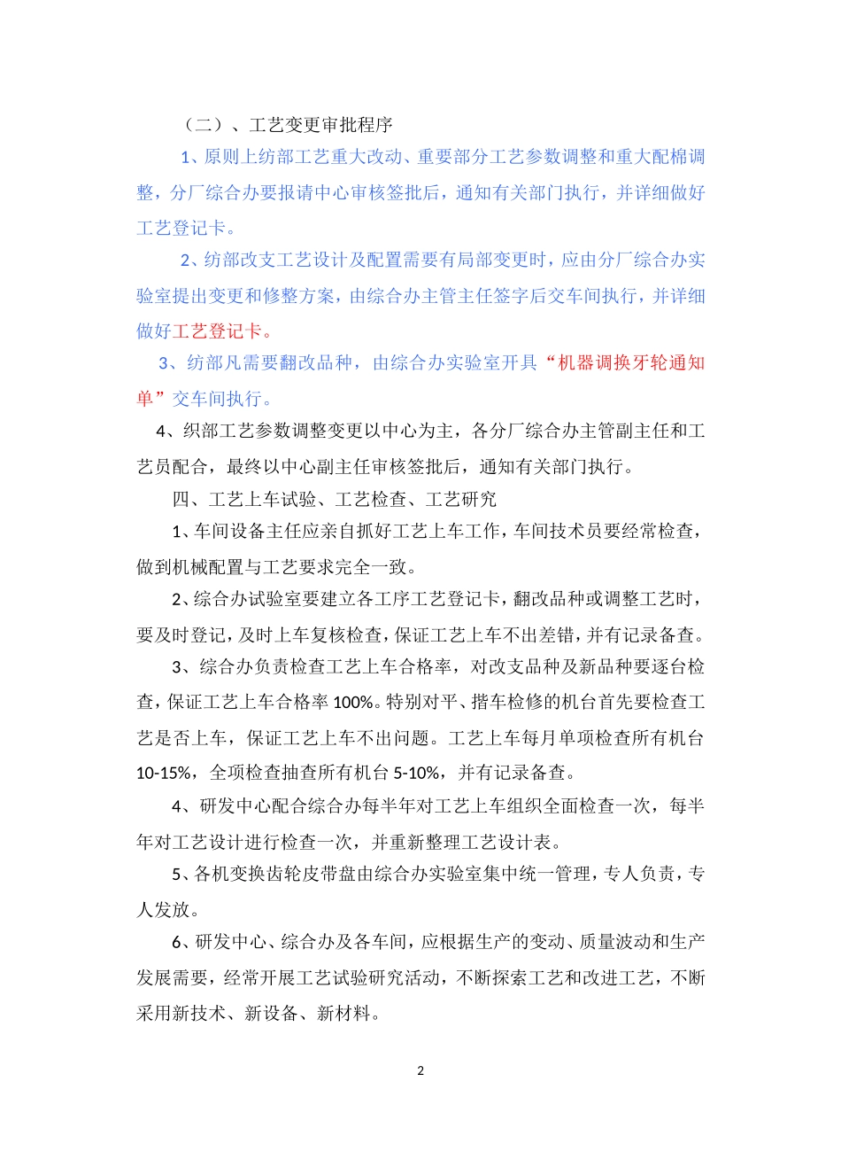 纺织工艺管理制度.doc_第2页