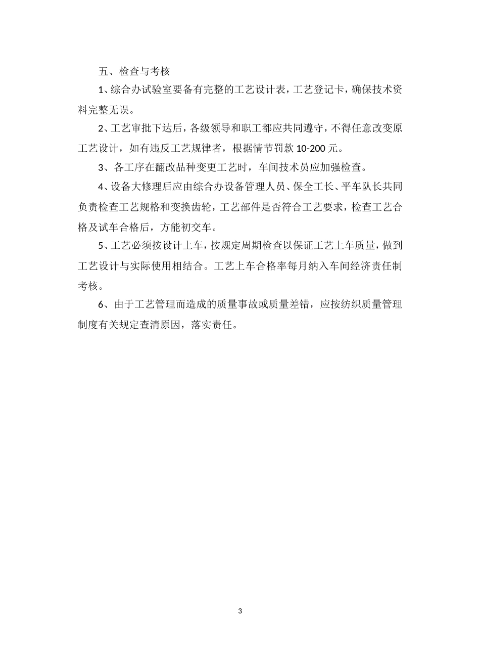 纺织工艺管理制度.doc_第3页