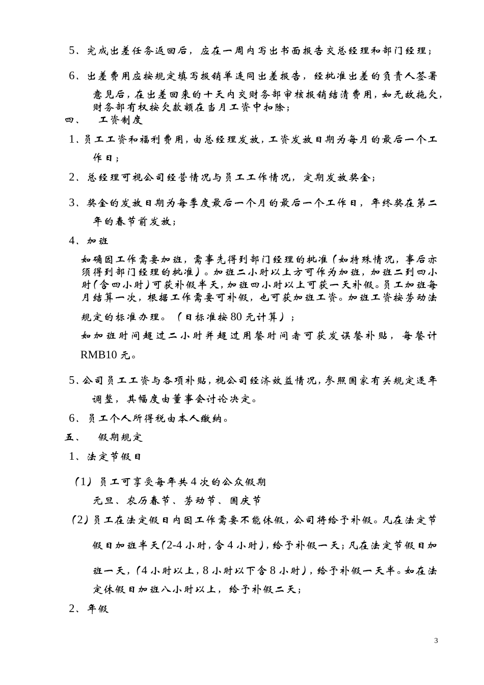 房地产开发公司员工手册范本.doc_第3页