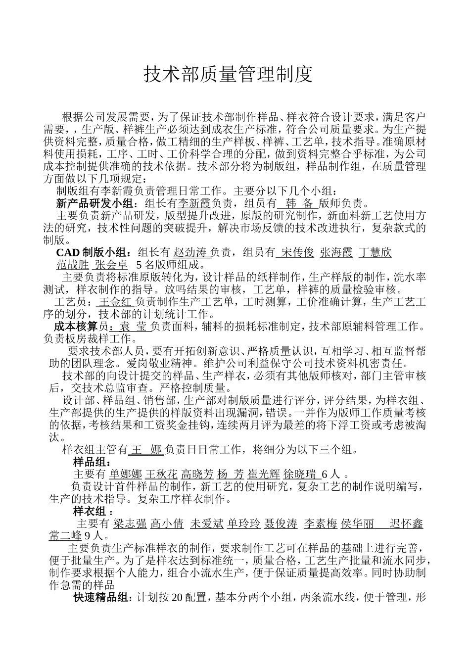 服装公司技术部质量管理制度.doc_第1页