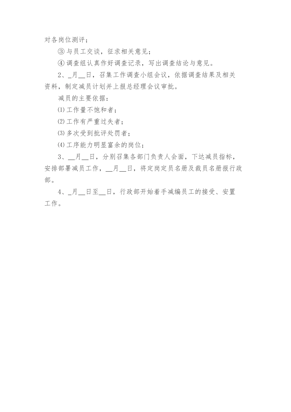 定岗定编、减员增效方案.docx_第2页