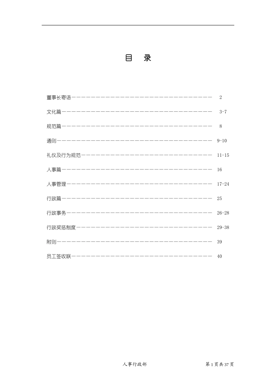 房地产中介员工手册.doc_第1页