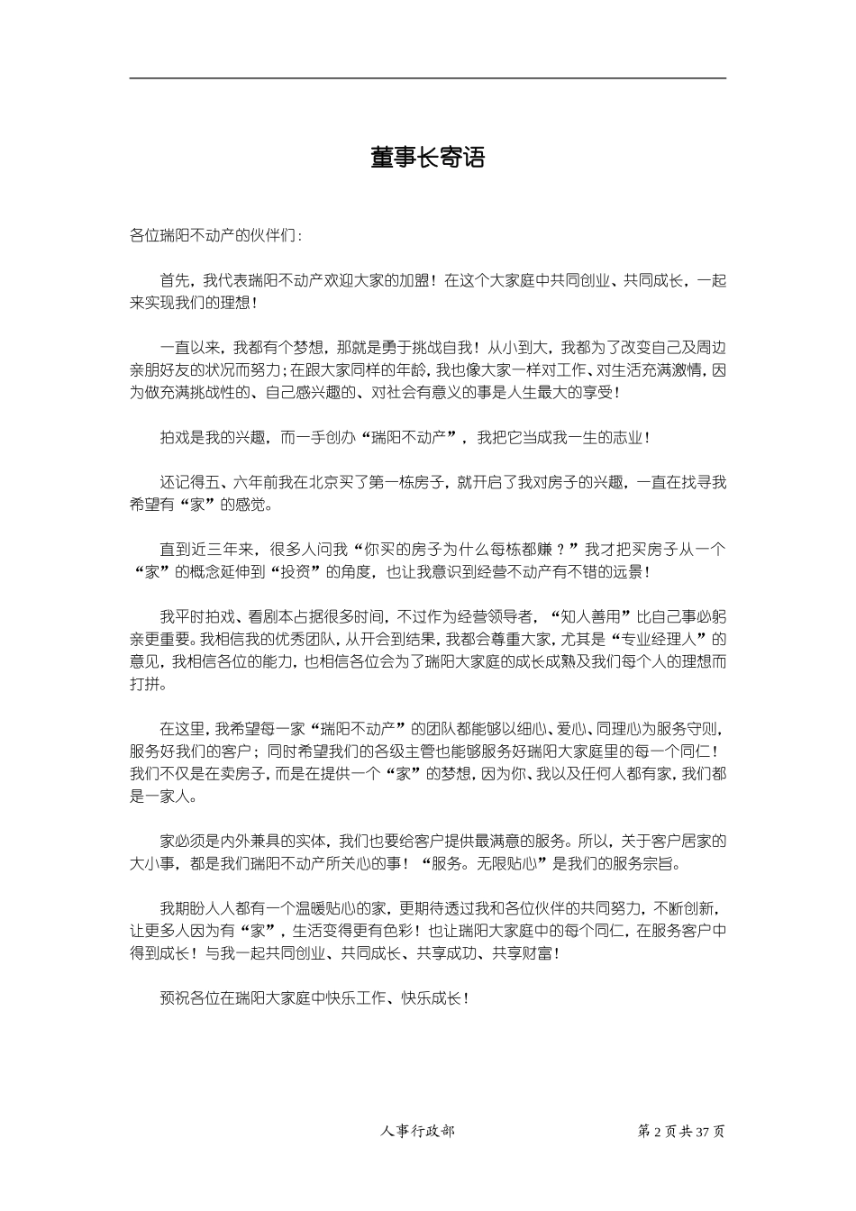 房地产中介员工手册.doc_第2页