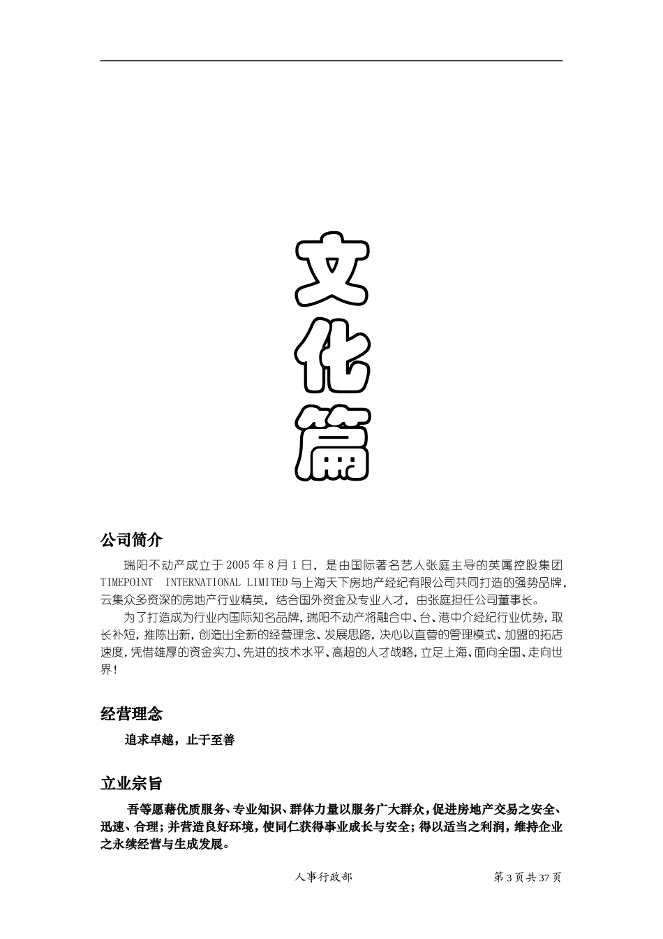 房地产中介员工手册.doc_第3页