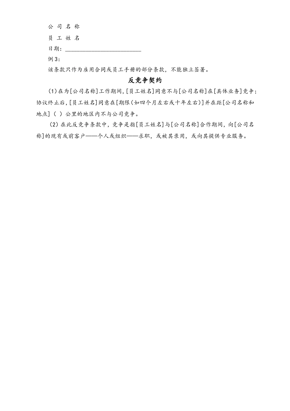 反竞争协议样本.doc_第2页