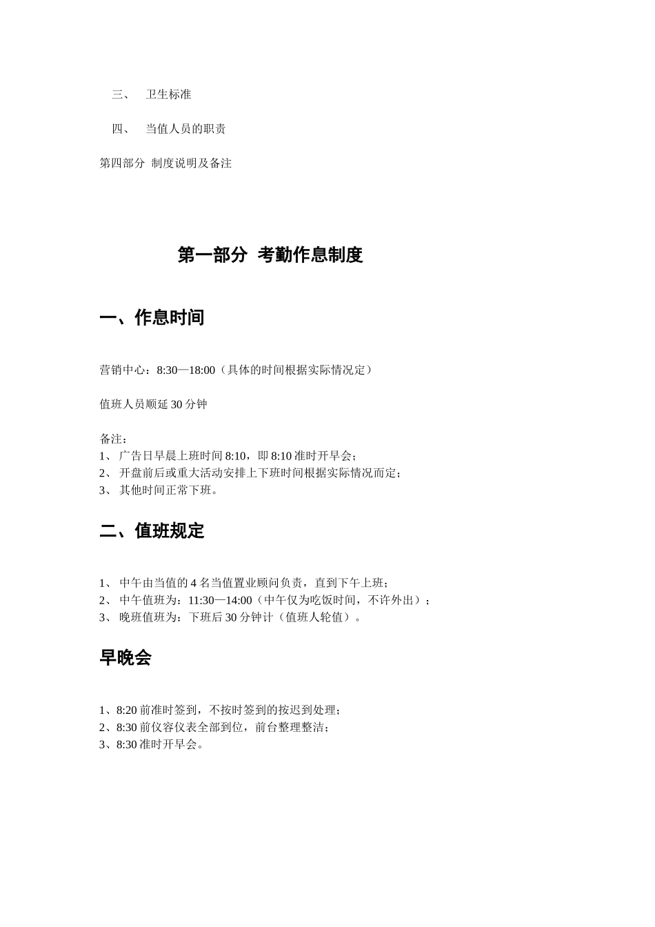 房地产售楼处日常销售管理制度.doc_第2页