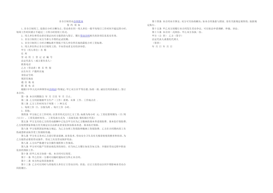 非全日制劳动合同范本（标准版）.doc_第1页