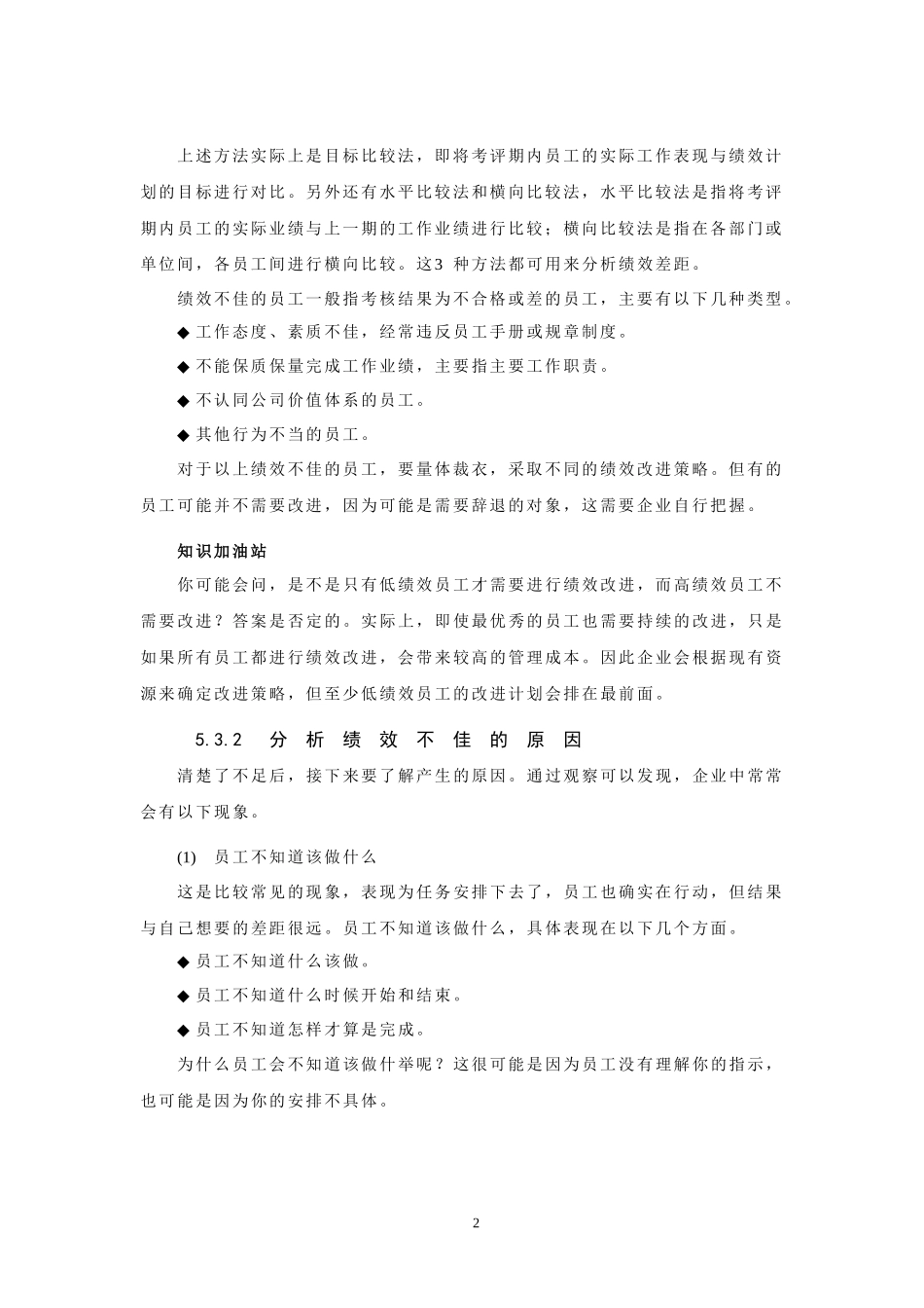 对绩效考核的改进.docx_第2页