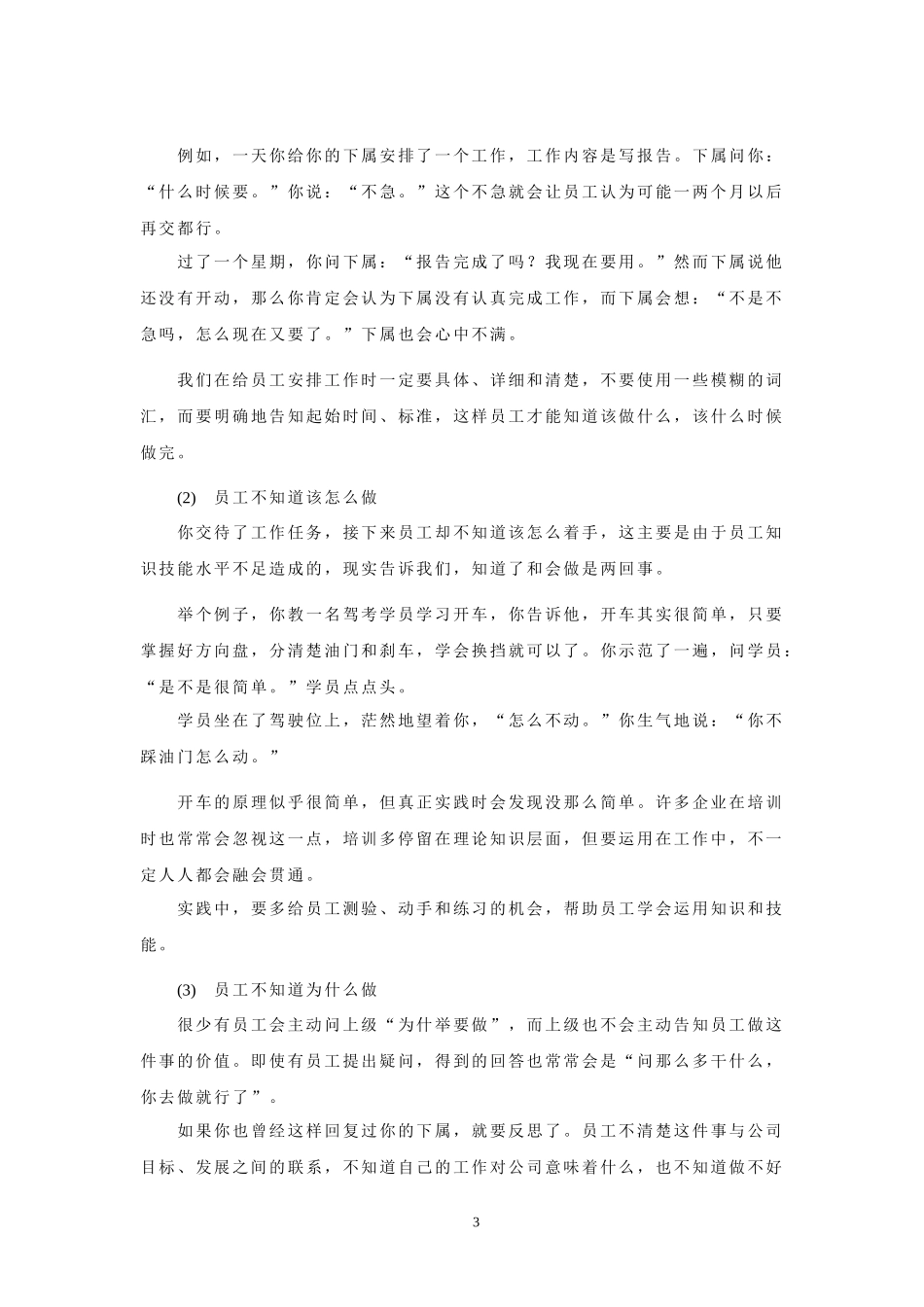 对绩效考核的改进.docx_第3页