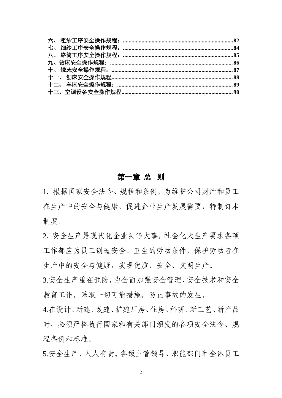 纺织厂安全管理制度汇编.doc_第2页