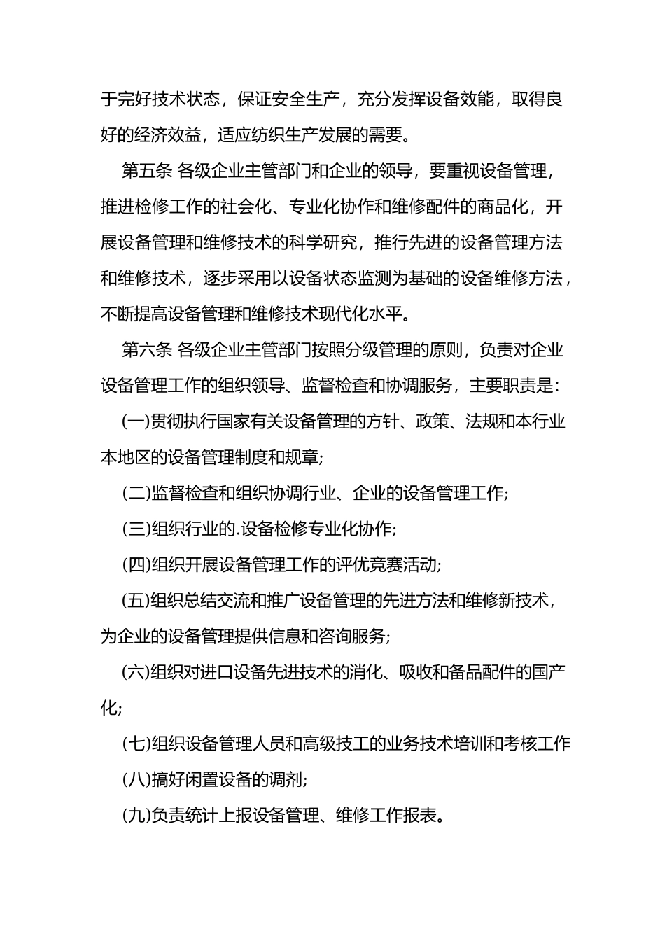 纺织企业规章制度.docx_第2页