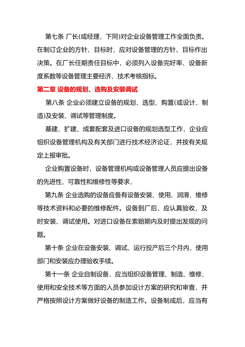 纺织企业规章制度.docx_第3页