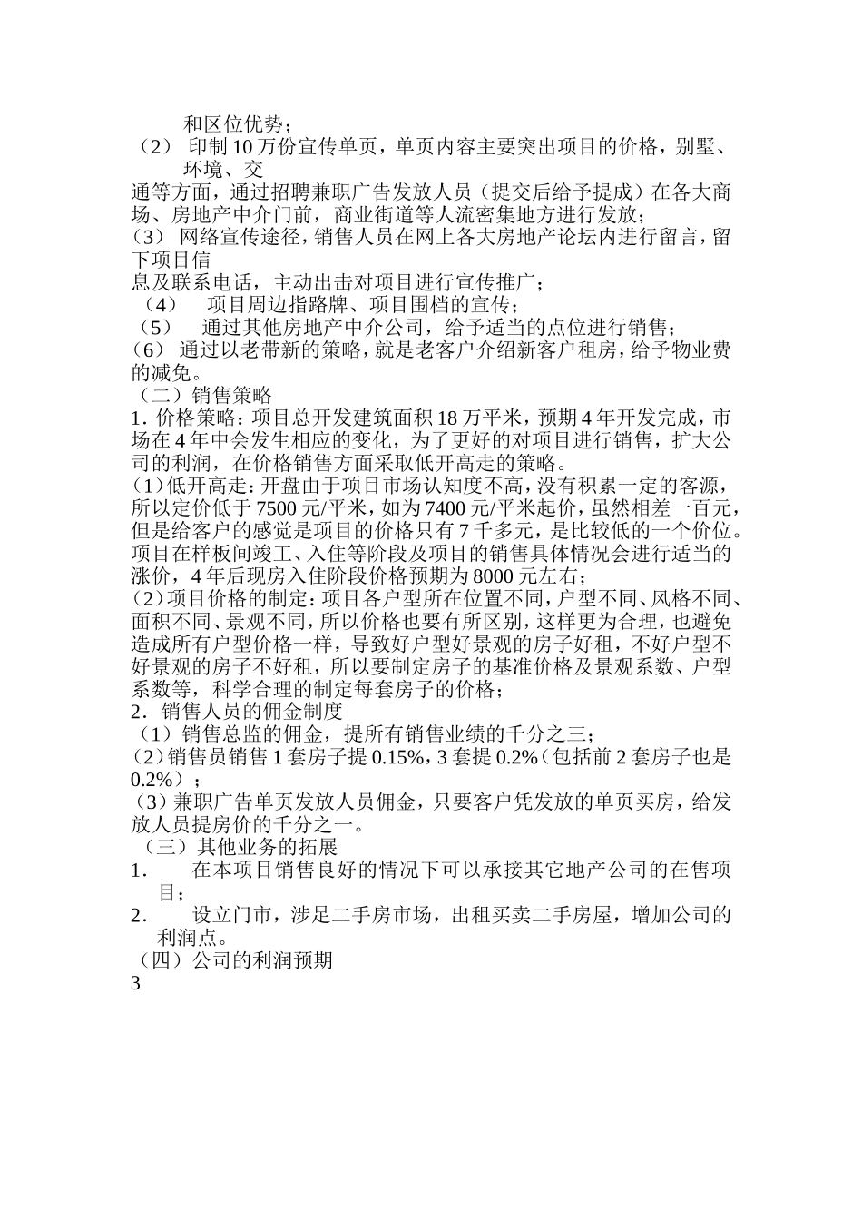 房产公司筹划方案.doc_第2页