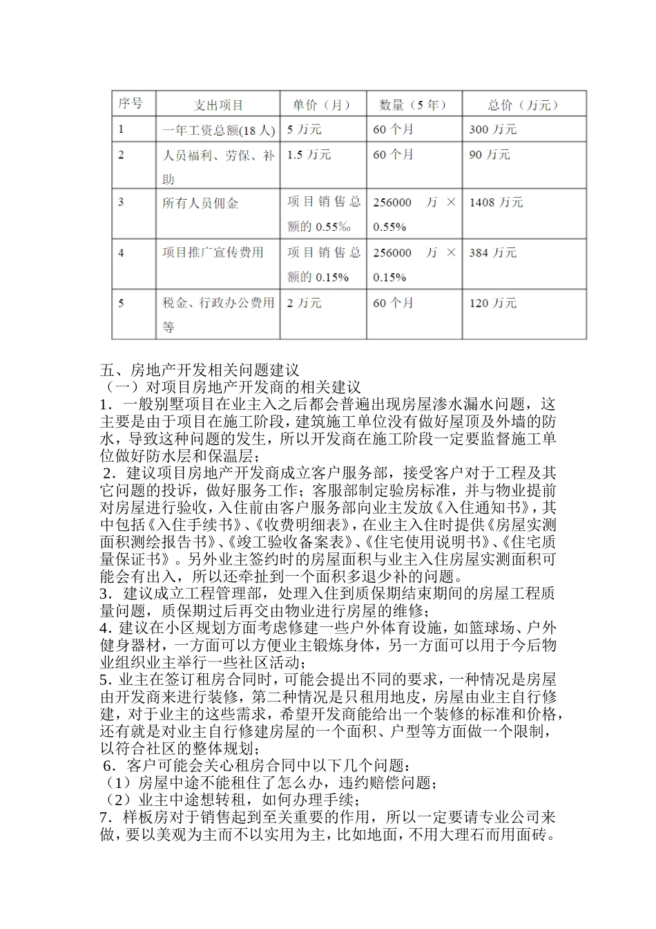 房产公司筹划方案.doc_第3页