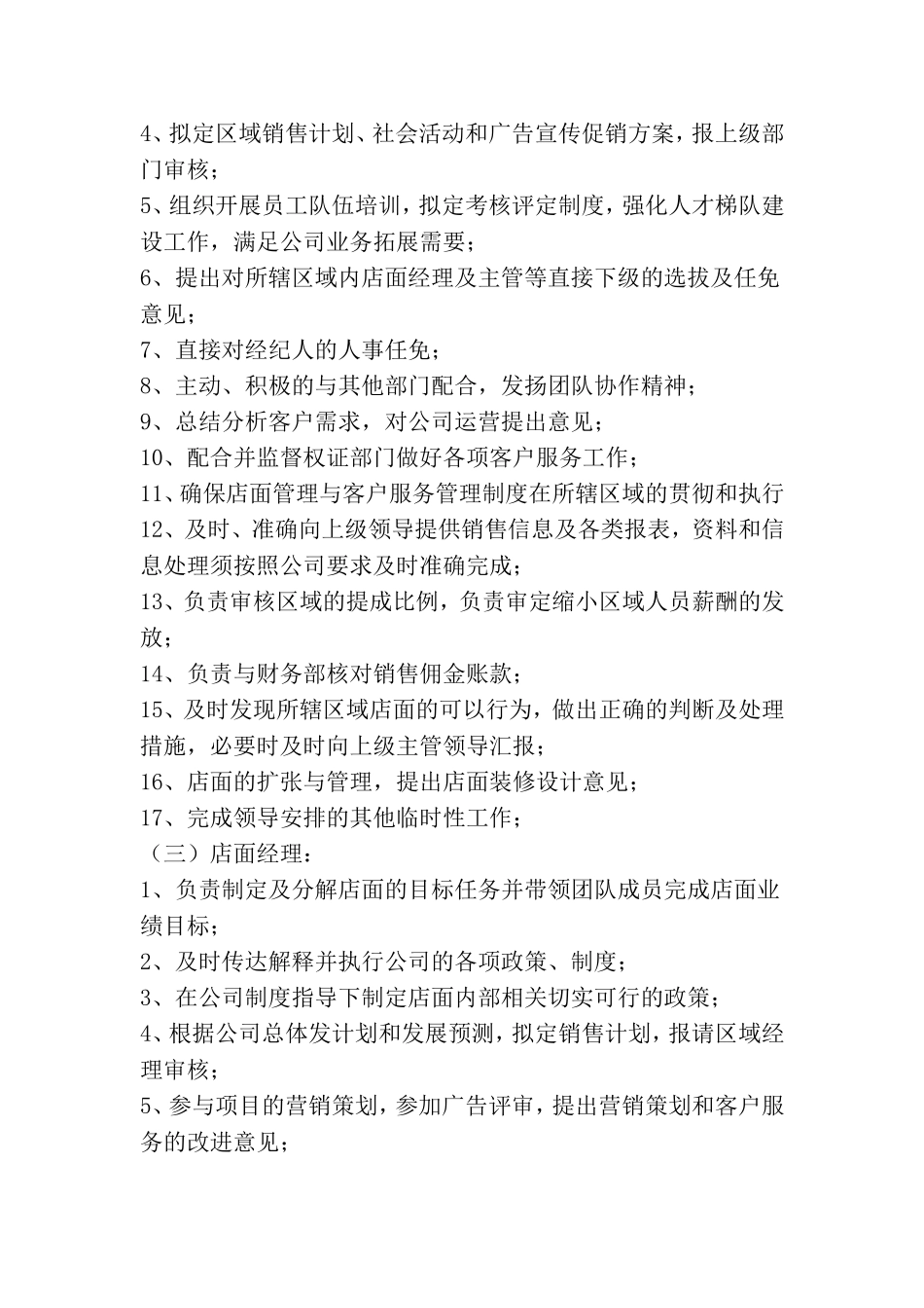 房地产中介公司员工岗位职责.doc_第2页