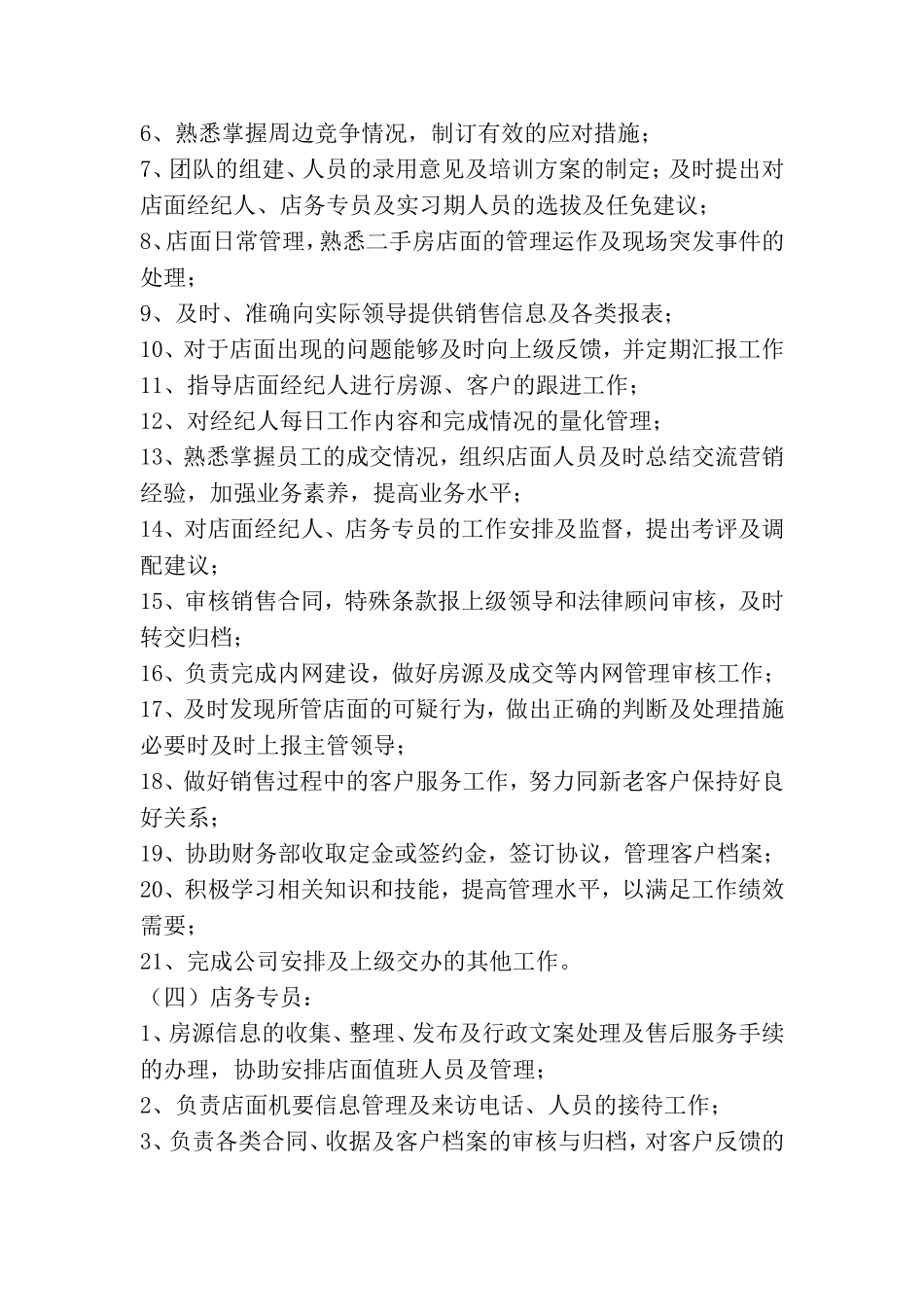 房地产中介公司员工岗位职责.doc_第3页