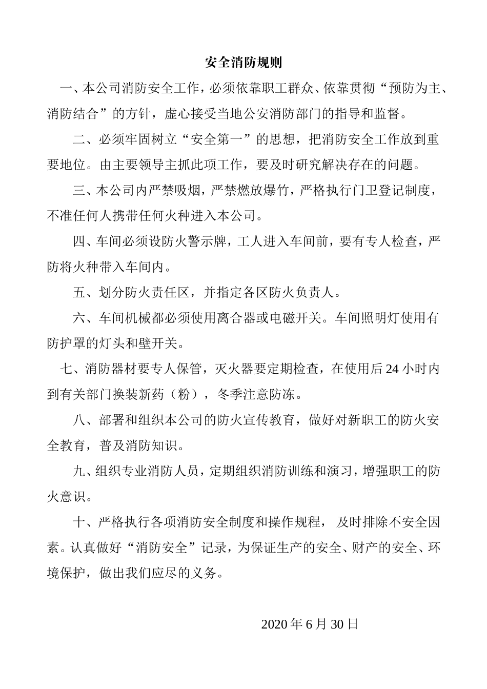 服装厂消防安全制度.doc_第1页