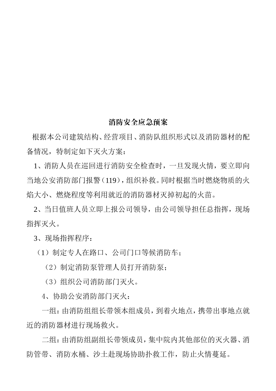 服装厂消防安全制度.doc_第2页